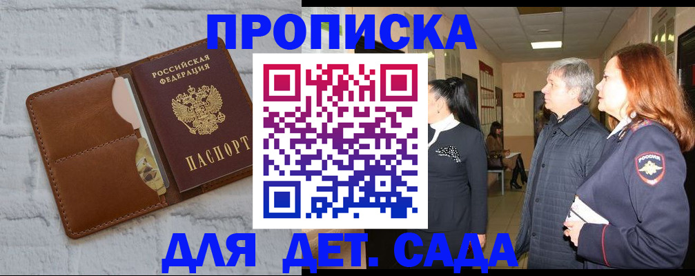 прописка штамп в Бородино