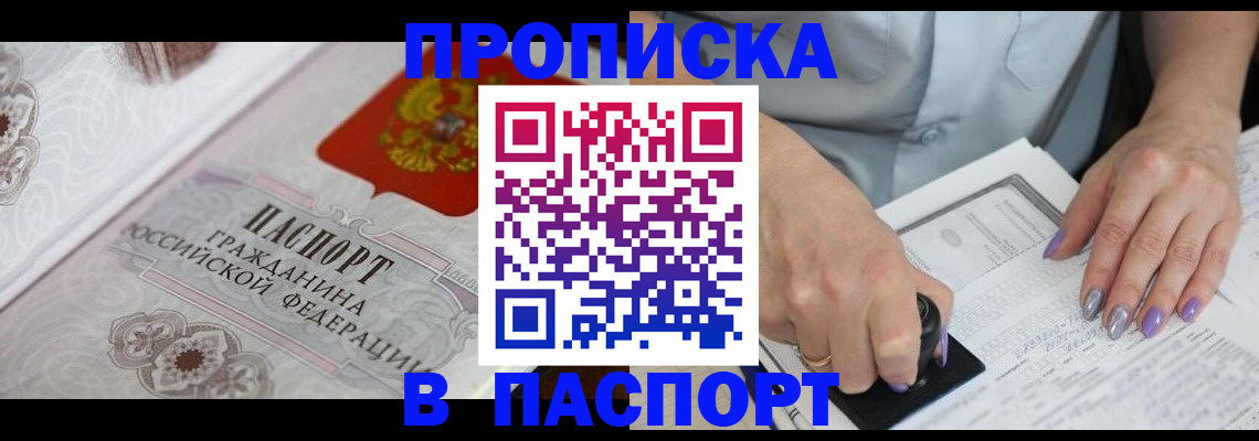 пропишу в квартире в Бородино