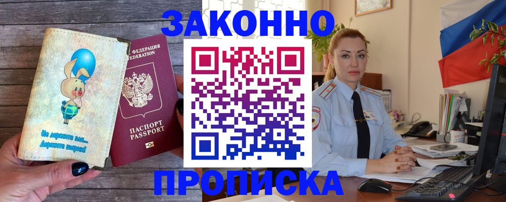 временная регистрация собственник в Бородино