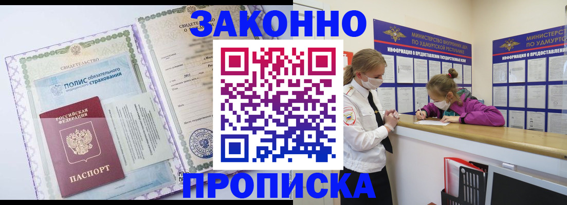 временная регистрация купить в Бородино